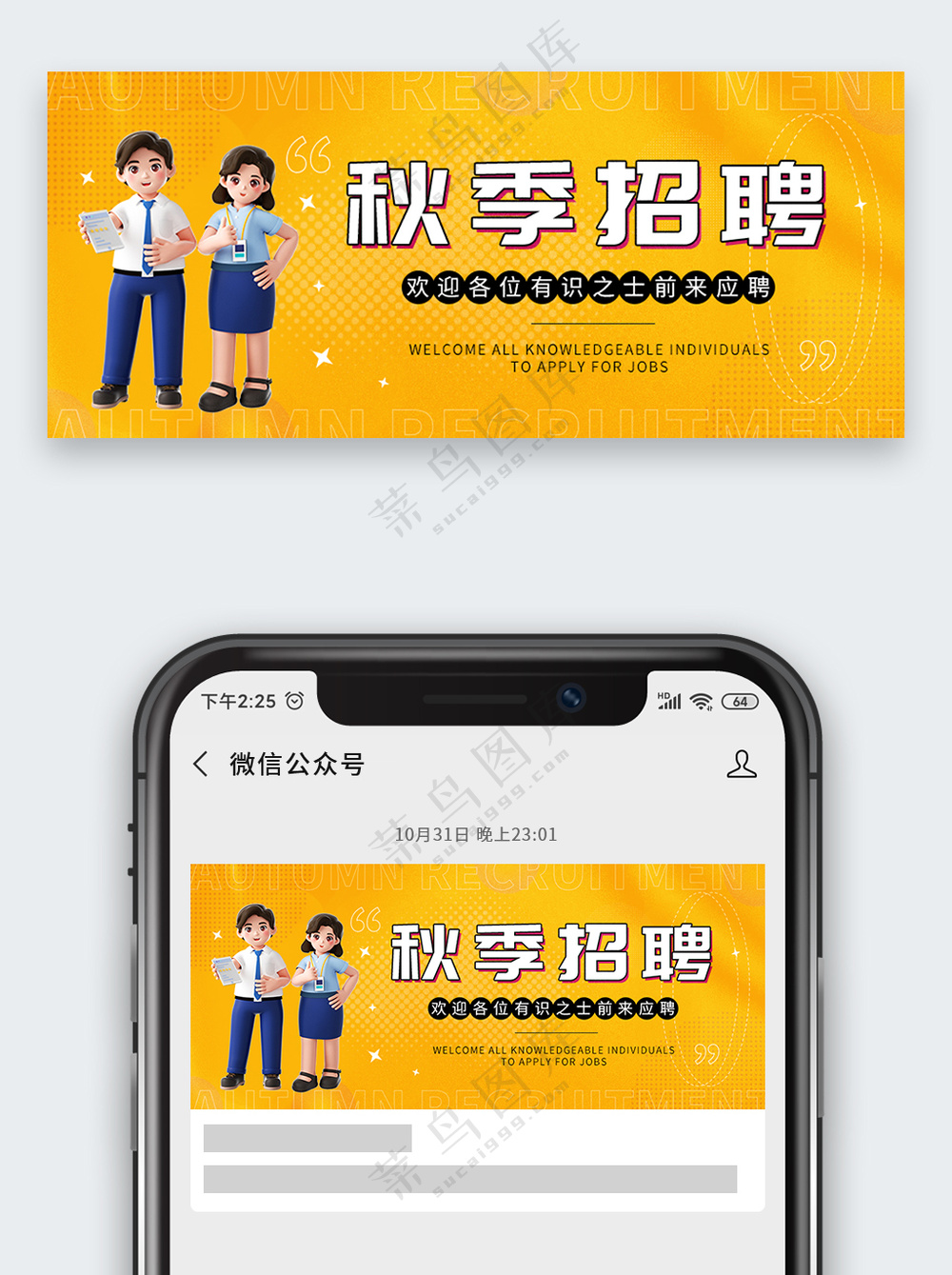 秋招招聘加入我们公众号首图图片