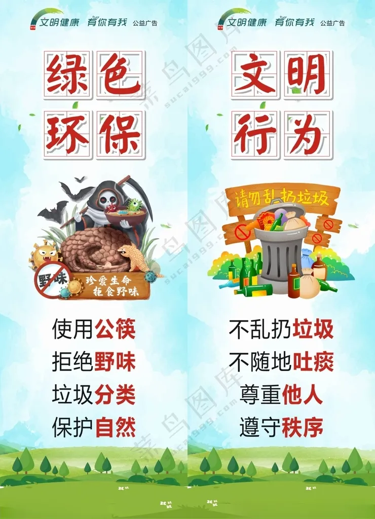 文明公益广告 公益海报请勿乱扔垃圾