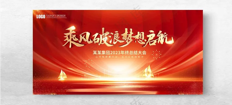 乘风破浪梦想启航梦想远航PSD海报