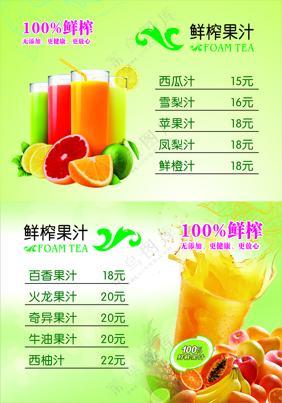 鲜榨果汁价目表