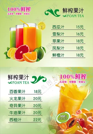 鲜榨果汁价目表