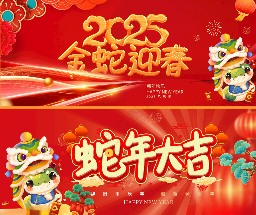联欢晚会蛇年海报广告设计