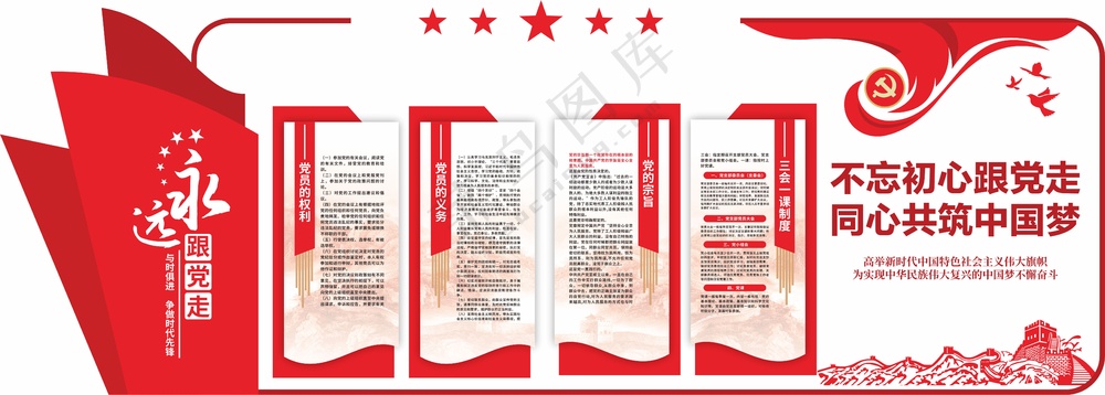 党政建设 文化墙