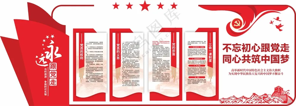 党政建设 文化墙