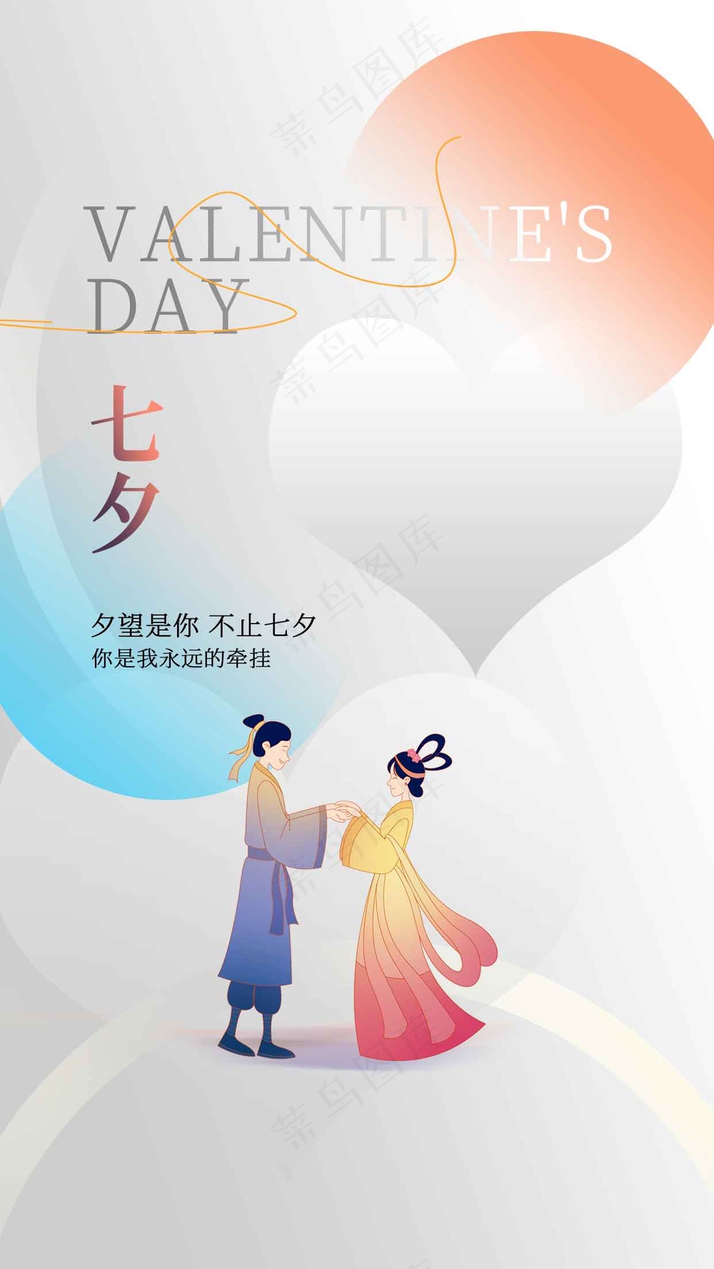 情人节节日活动海报