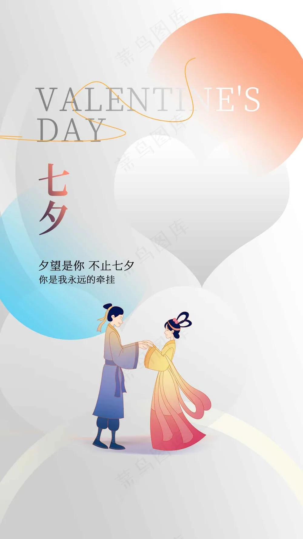 情人节节日活动海报