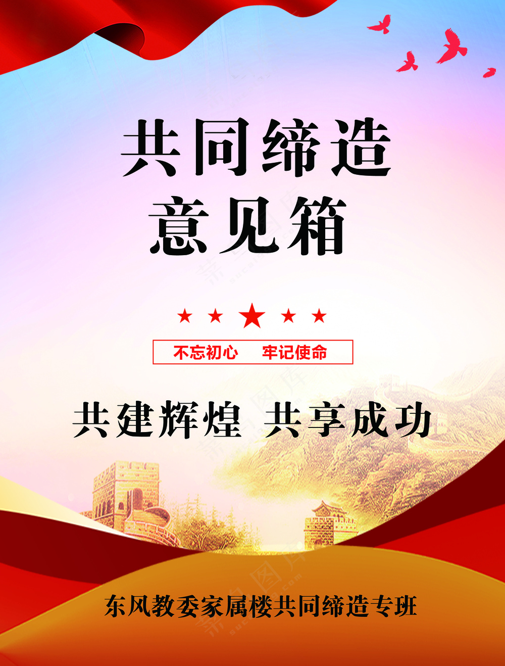 党建意见箱 