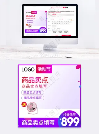 创新淘宝电商促销直通车