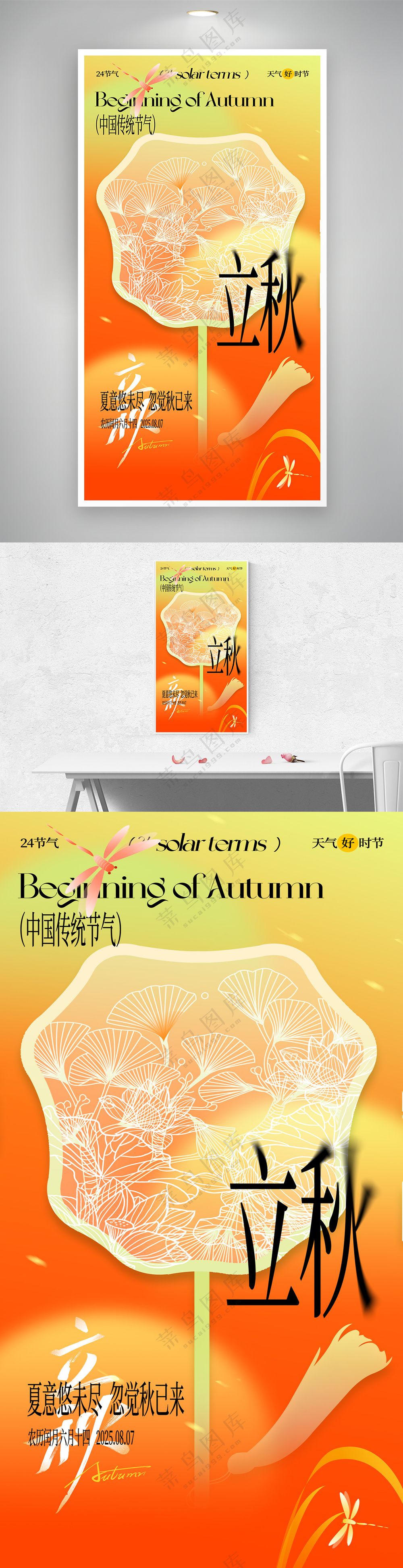 创意渐变二十四节气立秋宣传海报