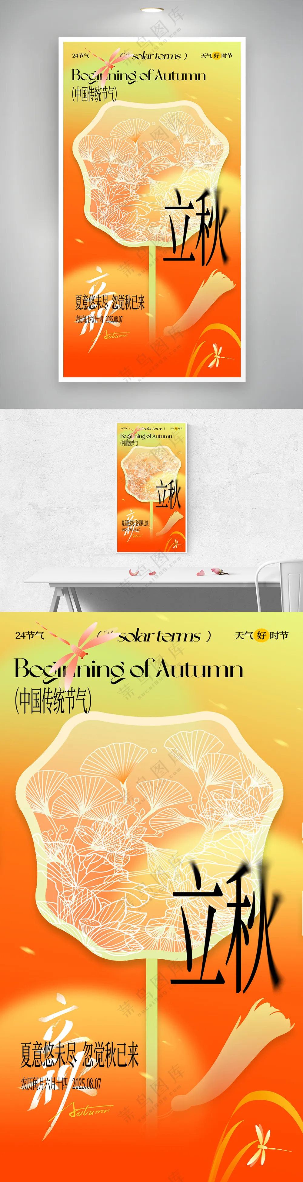 创意渐变二十四节气立秋宣传海报