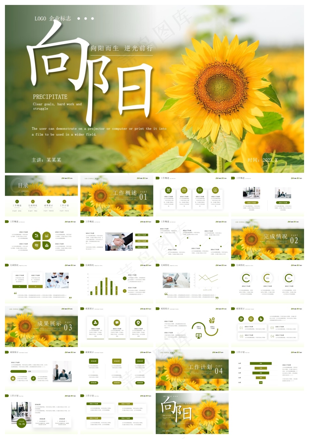 绿色励志风工作总结PT模板