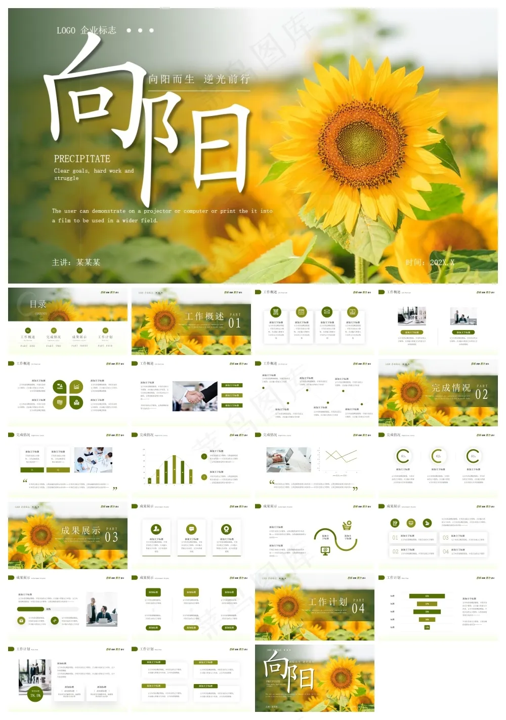 绿色励志风工作总结PT模板
