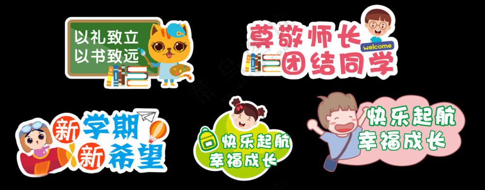 开学手举牌全力以赴拍照手举牌