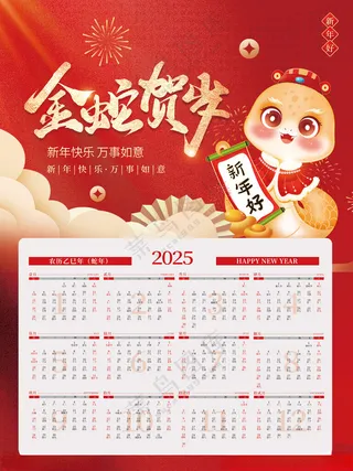 蛇年日历蛇年背景广告设计海报