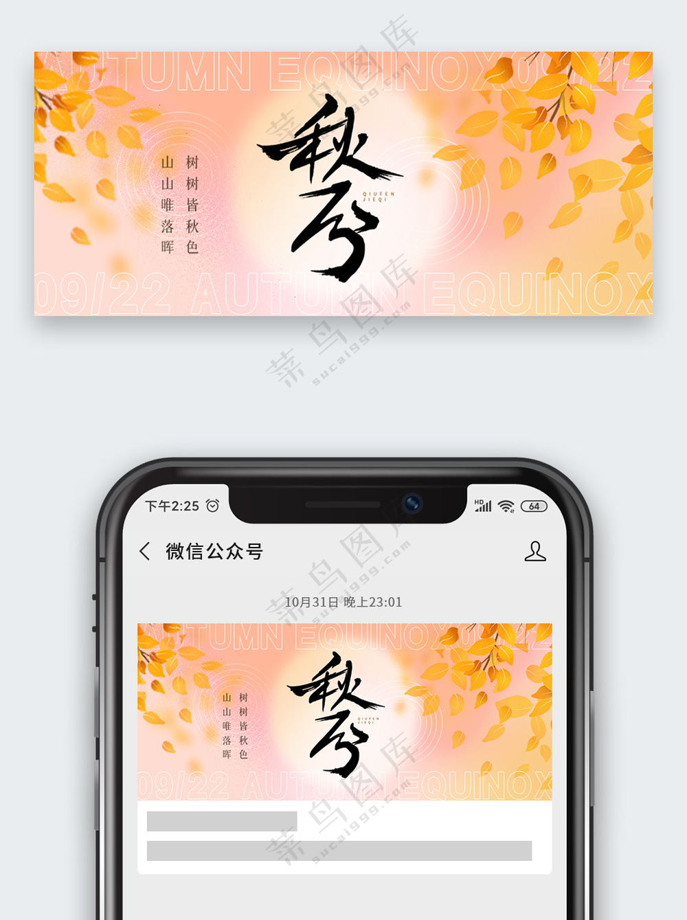 橘粉色唯美秋天秋分公众号首图