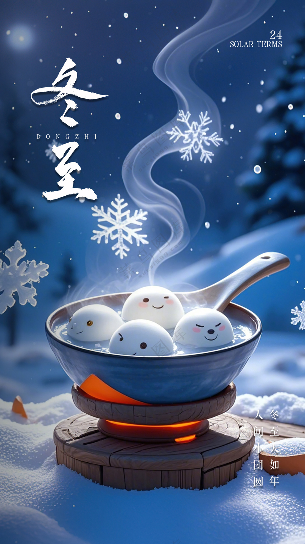 冬至简约节气大气节日唯美海报