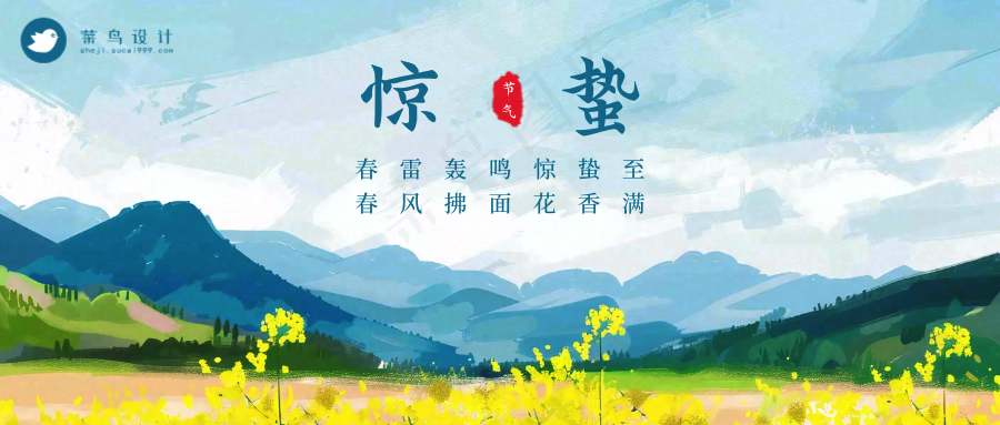 惊蛰公众号首图
