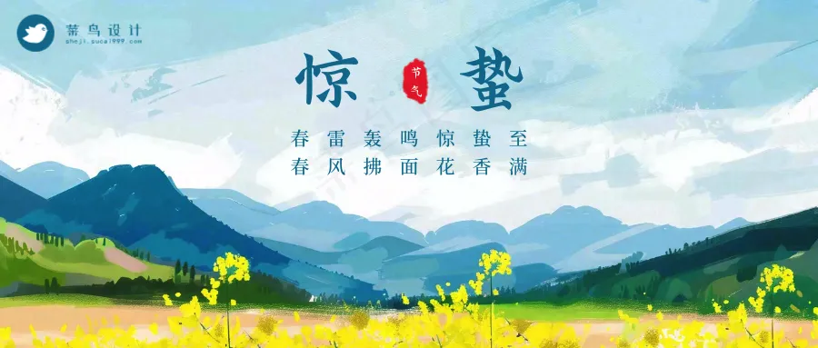 惊蛰公众号首图