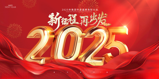 2025年会背景 年会背景PSD海报