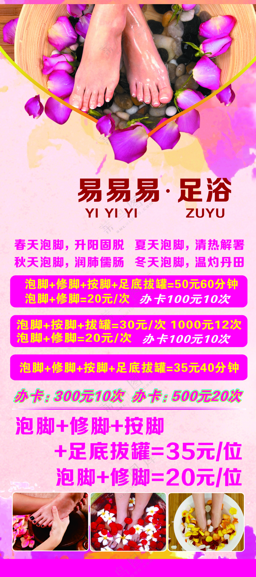 足浴展架海报