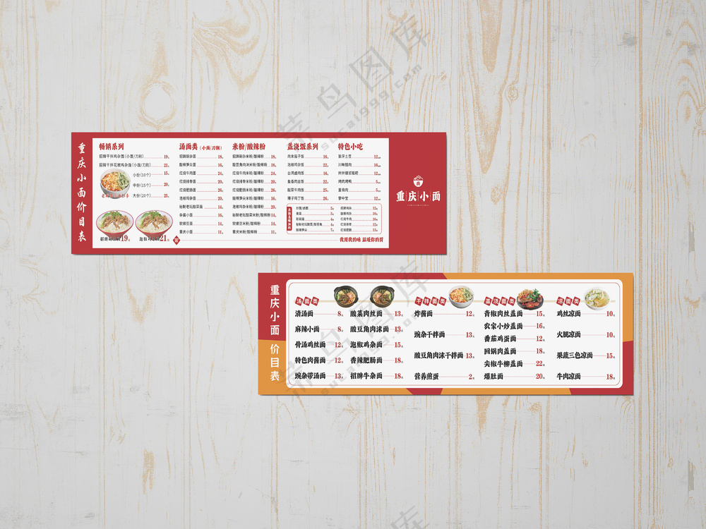 红色餐饮美食重庆小面票券AI源文件