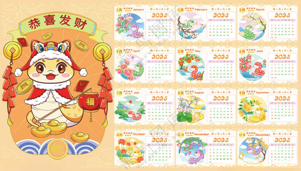 2025年台历        蛇年年历2025日历