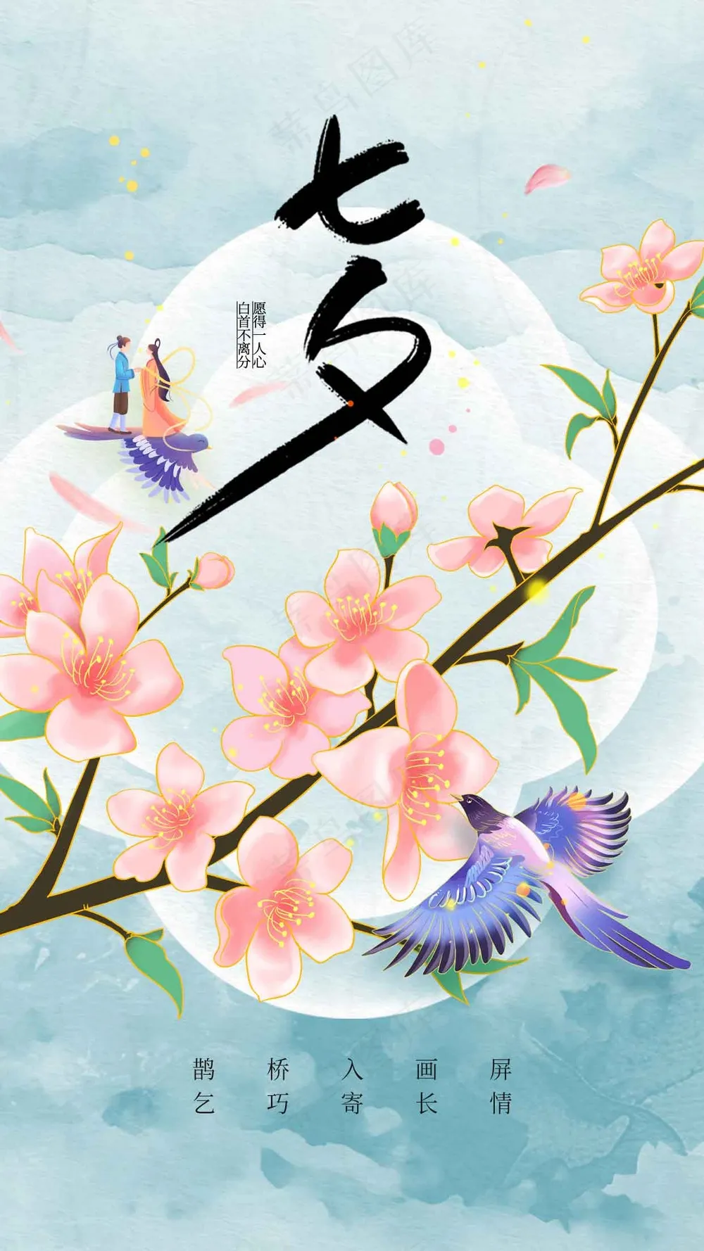 七夕情人节节日活动海报