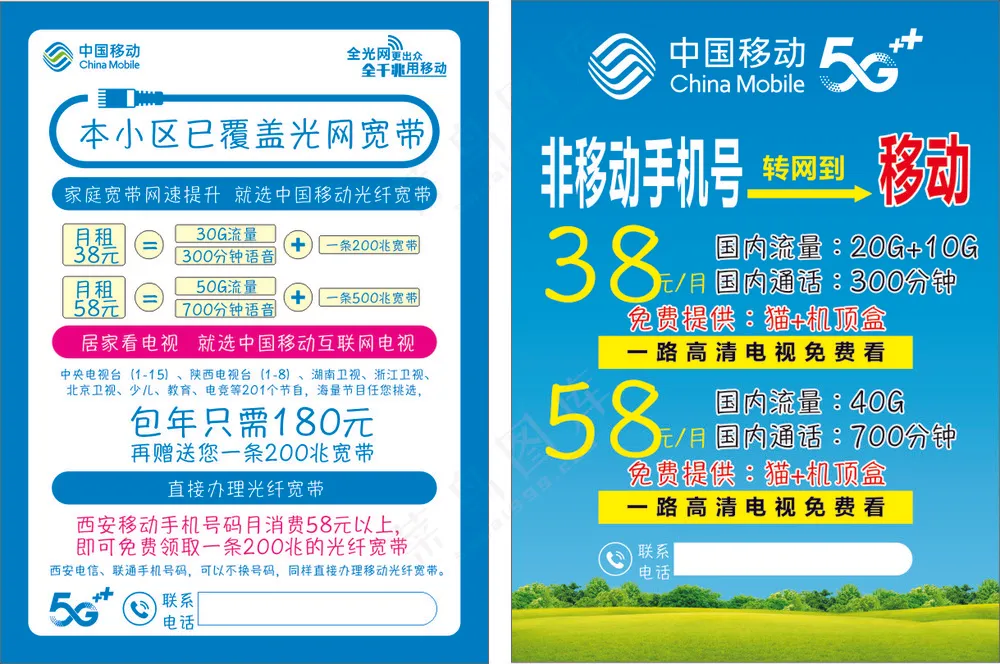中国移动宣传单
