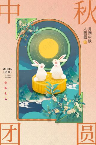 中秋节节日活动宣传海报