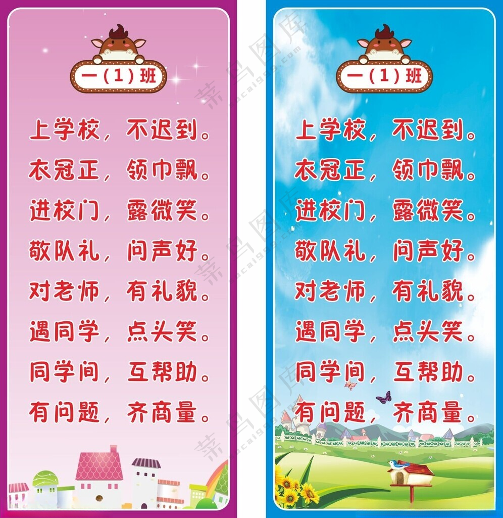 学校标语班级文化卡通海报