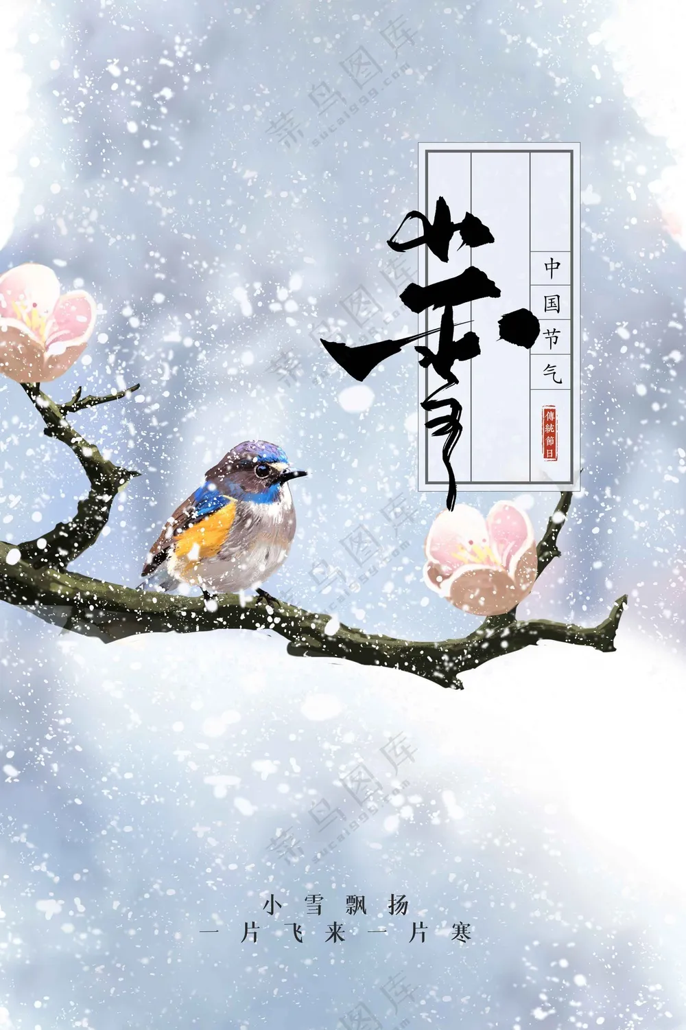 小雪节气传统活动海报