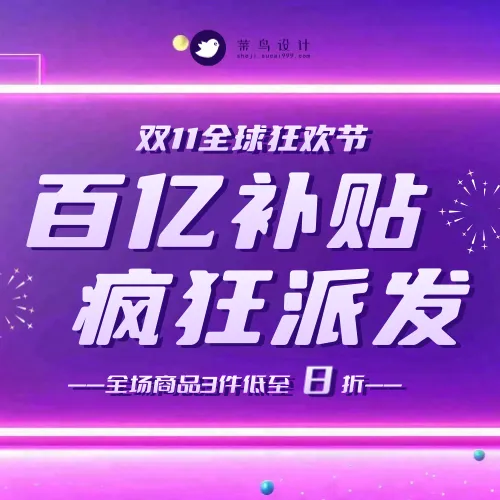 双十一全球狂欢节公众号次图