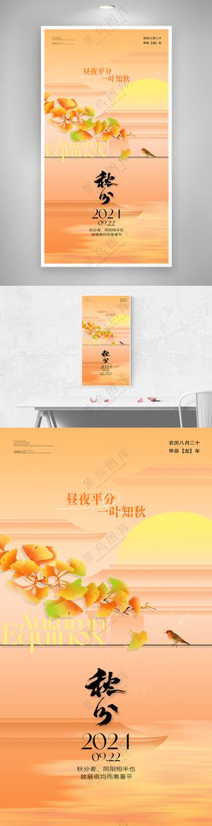 金色二十四节气秋分节气海报