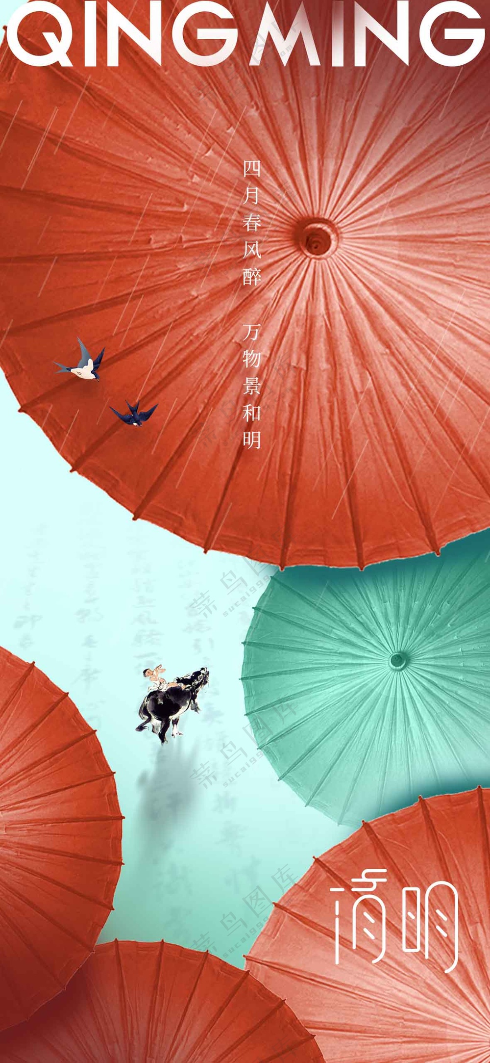 清明节节日传统活动宣传海报