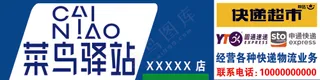 菜鸟驿站门头