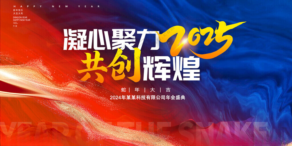 2025年会背景推介会蓝色会议背景海报