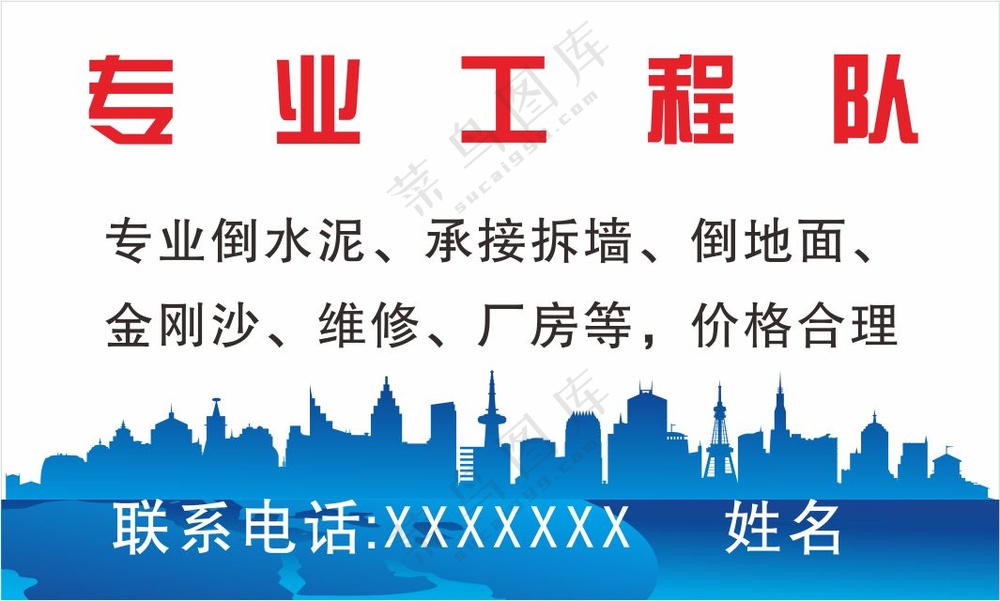 专业工程队