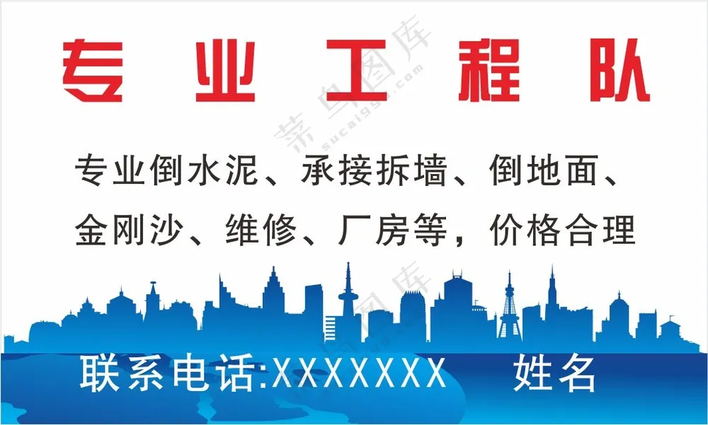 专业工程队