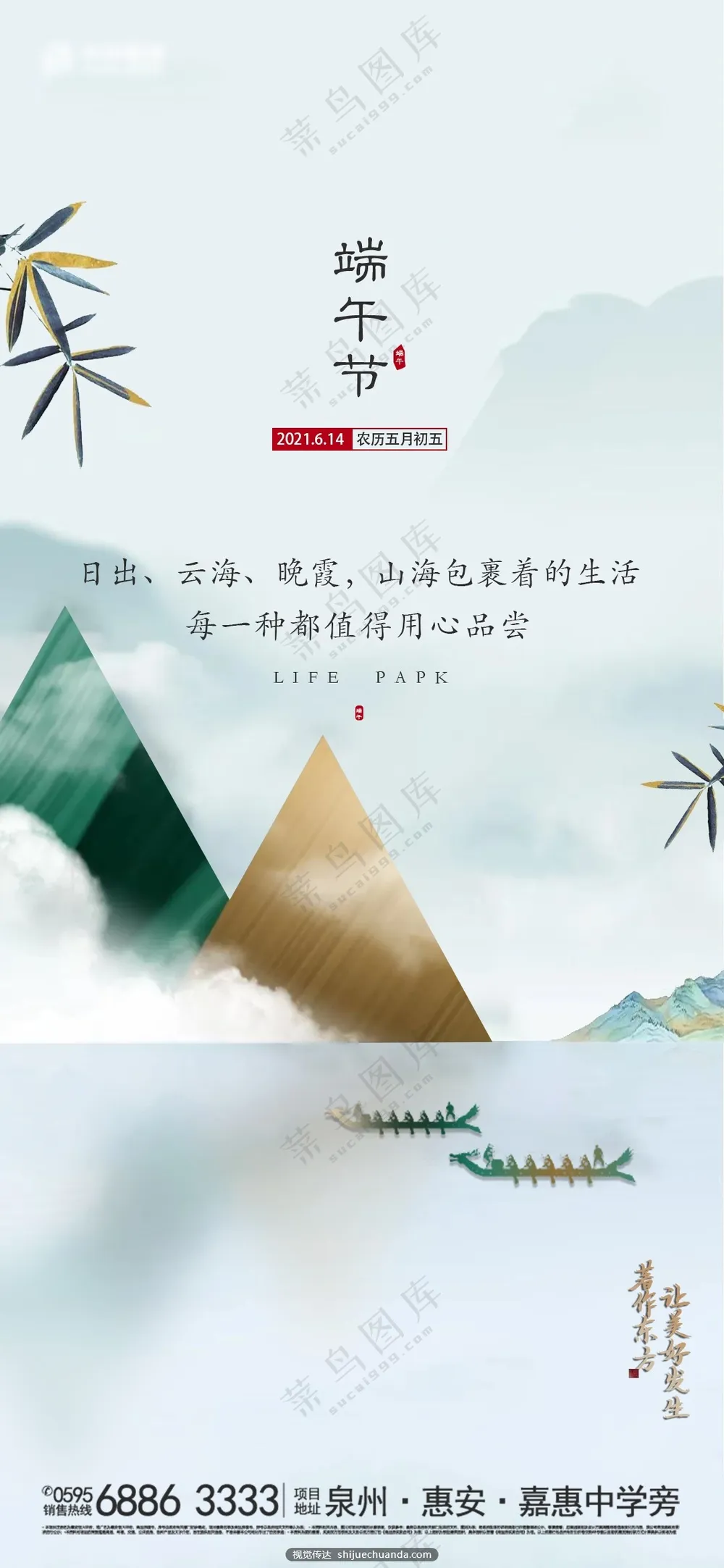 端午节海报