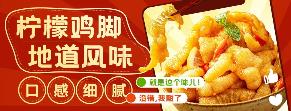柠檬鸡脚卤鸭外卖banner餐饮店海报模板-05