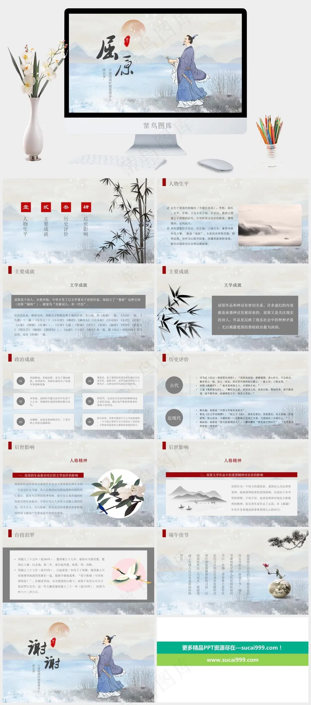 中国风清新手绘端午节PPT 