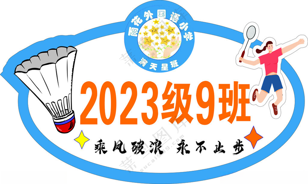 手举牌广告设计CDR