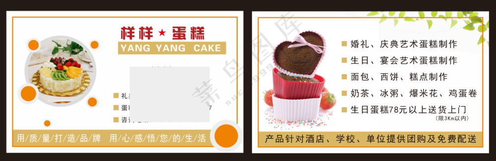 蛋糕店名片