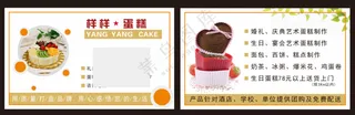 蛋糕店名片