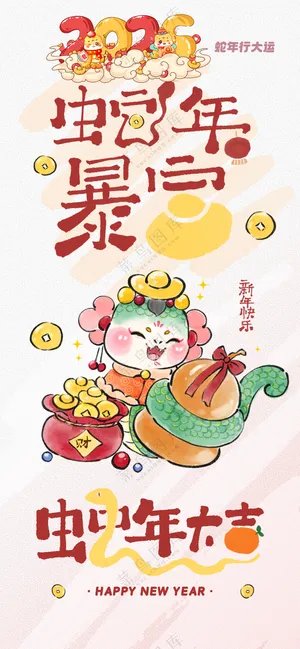 春节海报2025蛇年海报国画风新春海报2025海报2025新年海报