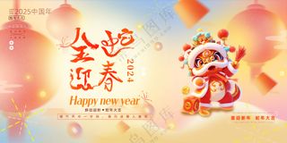 蛇行大运2025春节新年迎蛇年年会展板贺岁海报PSD模板20