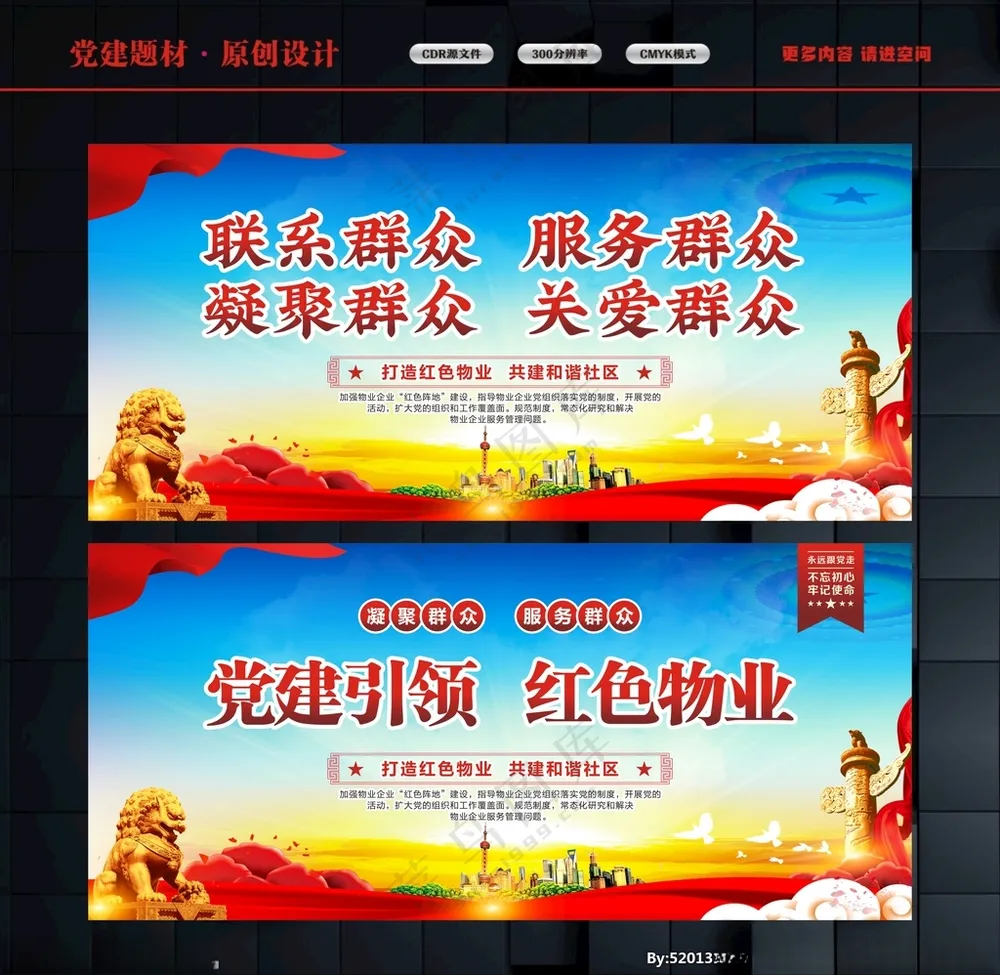 党建引领红色物业物业设计