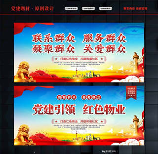 党建引领红色物业物业设计