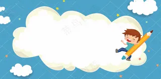 梦幻白云蓝天学生铅笔儿童节卡通插画背景