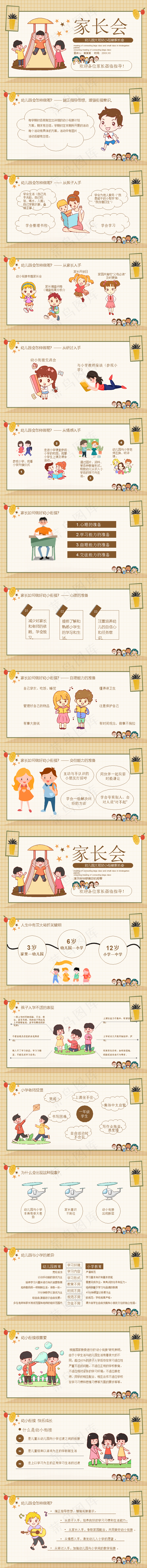 幼儿园家长会ppt